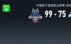 CBA战报：山东99-75大胜宁波取CBA4连胜，迈尔斯-鲍威尔29+4+8